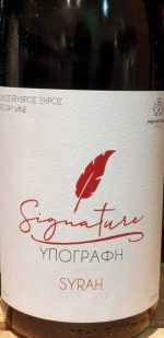 Signature PNEVMATIKAKIS WINERY rot trocken – Bild 2